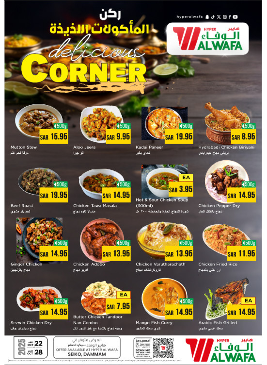 Delicious Food Corner - Seiko, Dammam