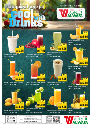 عروض العصائر - سيكو، الدمام