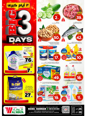 عروض 3 أيام كبرى - سيكو، الدمام