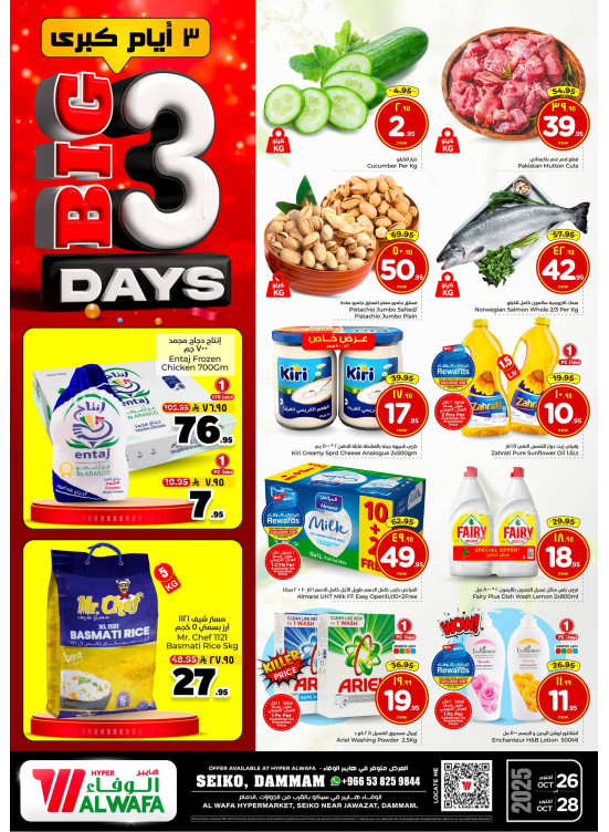 3 Days Deals - Seiko, Dammam