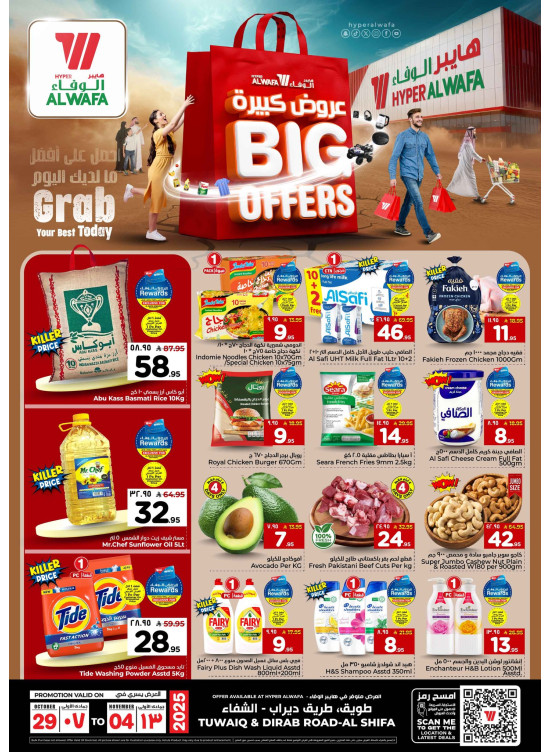 Big Offers - Tuwaiq & Al Shifa