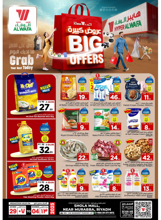 Big Offers - Shola Mall, Riyadh
