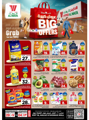 عروض كبيرة - مخرج 16، ملز وخريص مول