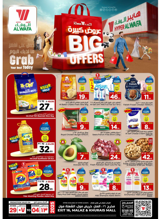 Big Offers - Exit 16, Malaz & Khurais Mall