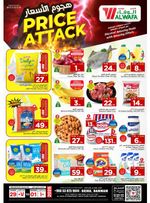 عروض هجوم الأسعار - سيكو، الدمام