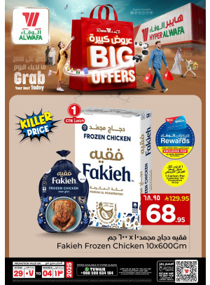 عروض كبيرة، العدد الثاني - طويق