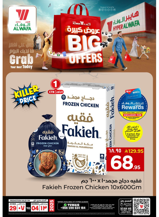 Big Offers, Vol 2 - Tuwaiq