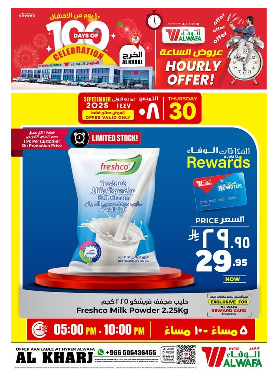عروض 100 يوم من الاحتفال، العدد الرابع - الخرج