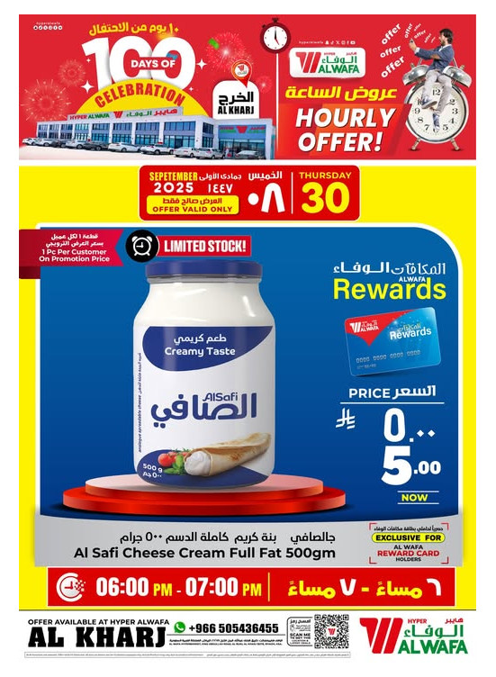 100 Days of Celebration Offers, Vol 5 - Al Kharj