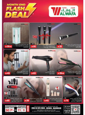 عروض فلاش نهاية الشهر - سيكو، الدمام