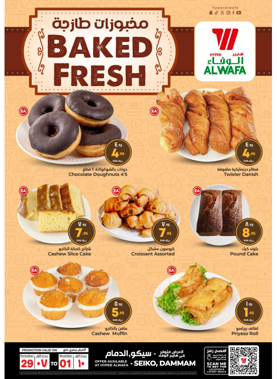 Bakery Deals - Seiko, Dammam