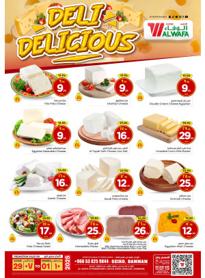 عروض ديلي اللذيذة - سيكو، الدمام