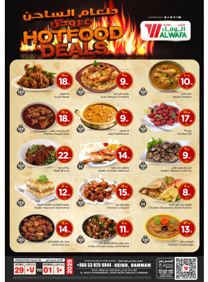عروض الطعام الساخن - سيكو، الدمام