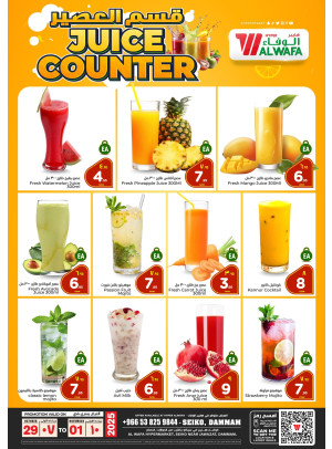 عروض العصائر - سيكو، الدمام