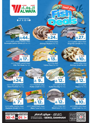 صفقات الأسماك - سيكو، الدمام