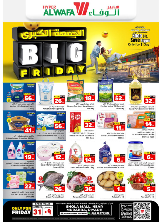 Big Friday - Shola Mall, Riyadh