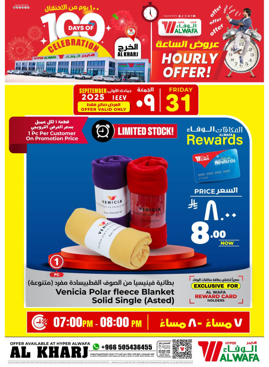 100 Days of Celebration Offers, Vol 3 - Al Kharj