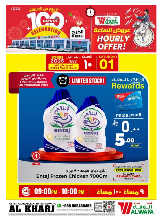 100 Days of Celebration Offers, Vol 3 - Al Kharj