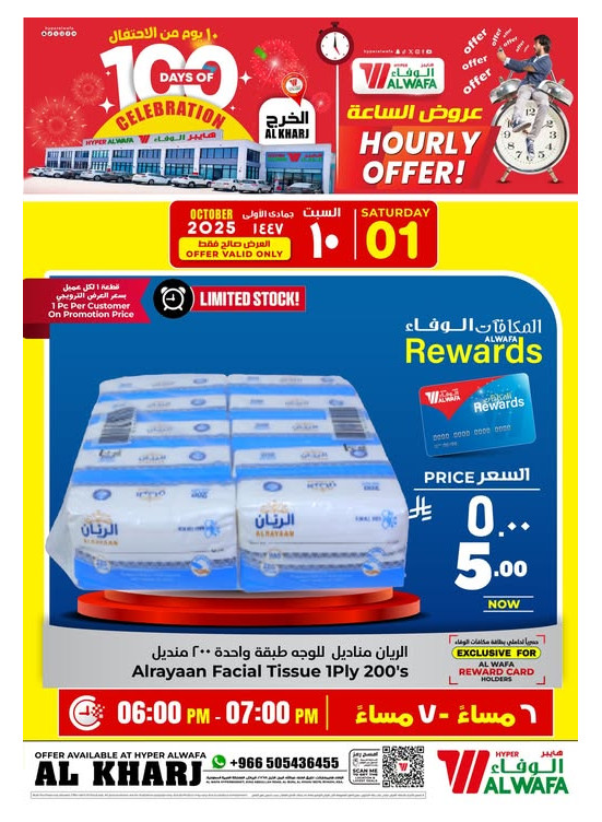 100 Days of Celebration Offers, Vol 4 - Al Kharj