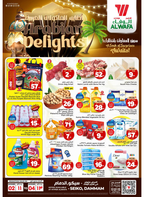 أطايب المأكولات العربية - سيكو، الدمام