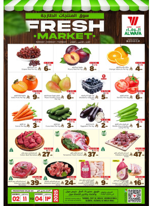 سوق المنتجات الطازجة - الرياض والخرج