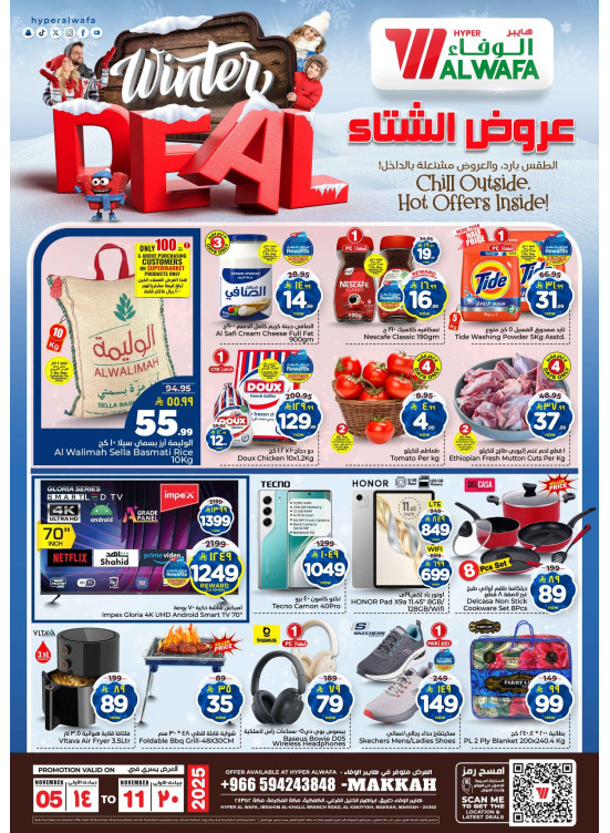 عروض الشتاء - مكة