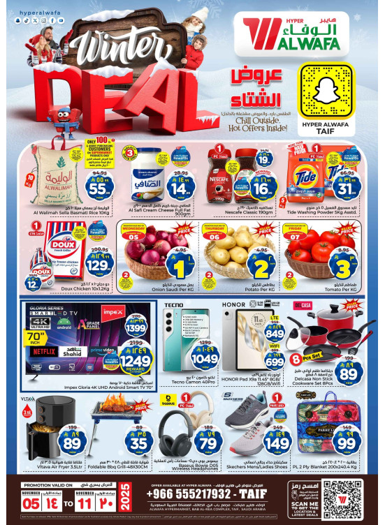عروض الشتاء - الطائف