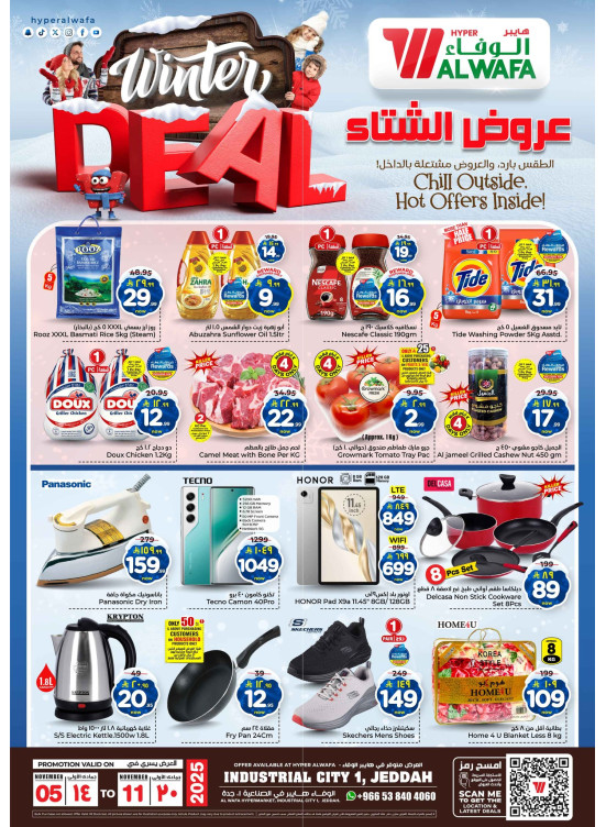 عروض الشتاء - المدينة الصناعية 1، جدة