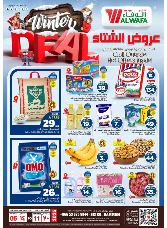 Winter Deals - Seiko, Dammam