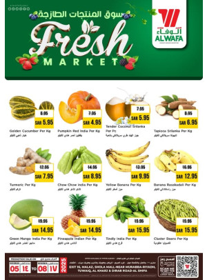 سوق المنتجات الطازجة - الرياض والخرج