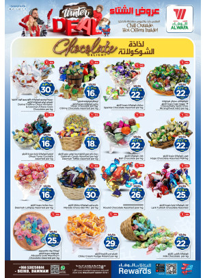 عروض الشوكولاتة اللذيذة - سيكو، الدمام