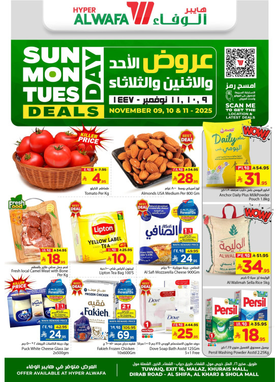 عروض طازجة - الرياض والخرج