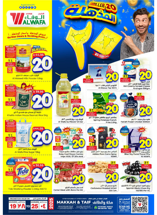 Thriller 20 SAR Offers - Makkah & Taif