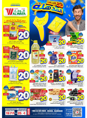 Thriller 20 SAR Offers - Seiko, Dammam