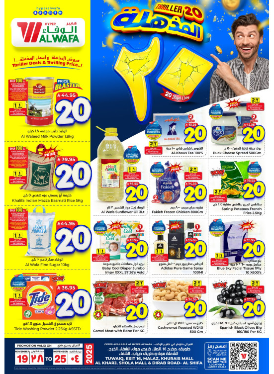 Thriller 20 SAR Offers - Riyadh & Al Kharj