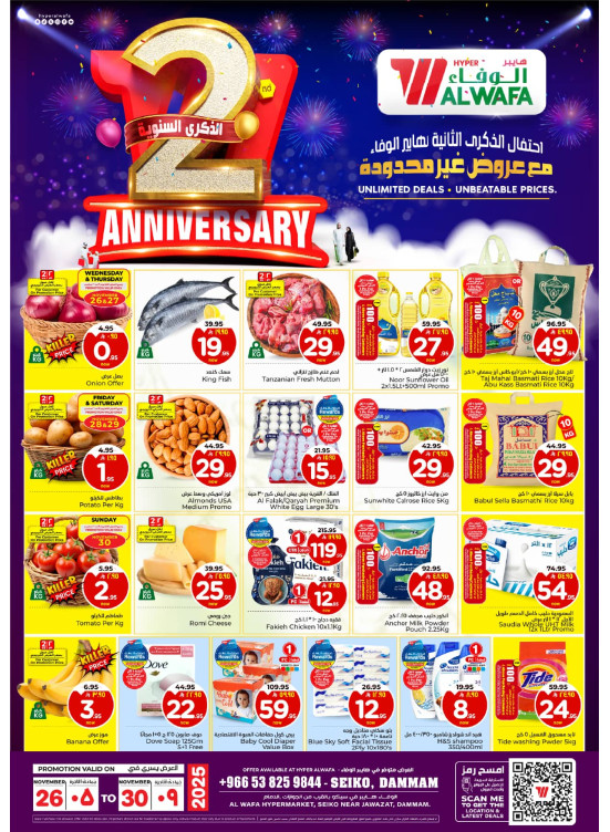 2nd Anniversary Celebration Offers - Seiko, Dammam