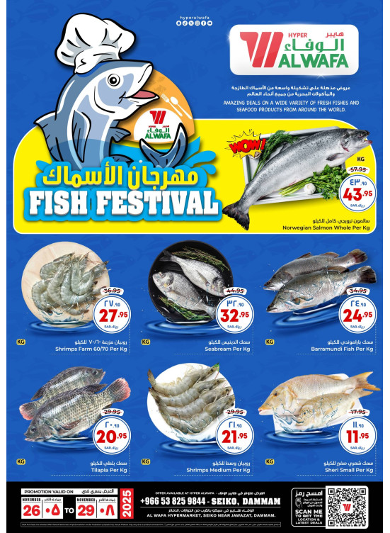 Fish Festival - Seiko, Dammam