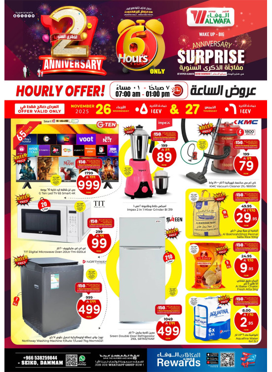 2nd Anniversary Hourly Offers - Seiko, Dammam