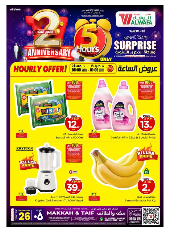 2nd Anniversary Hourly Offers - Makkah & Taif