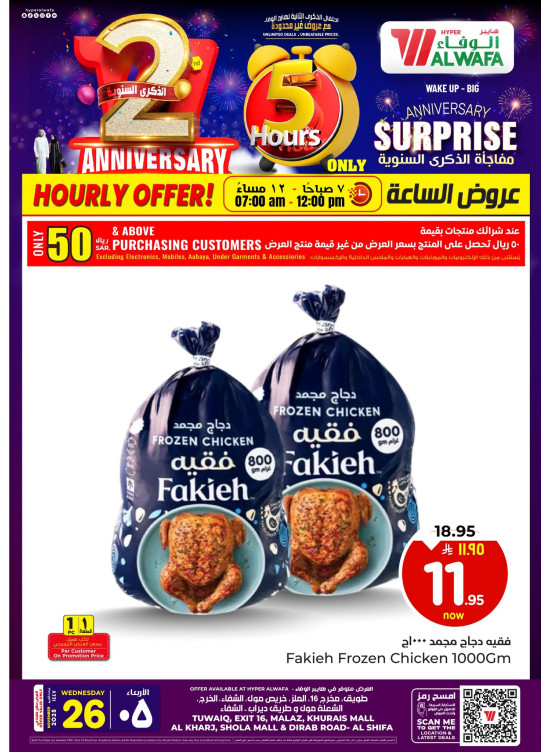 2nd Anniversary Hourly Offers, Vol 2 - Riyadh & Al Kharj