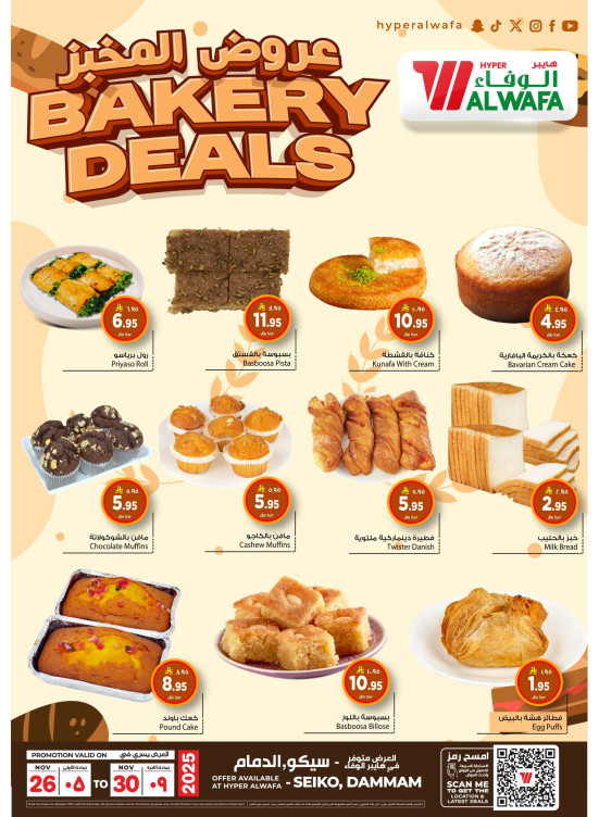 Bakery Deals - Seiko, Dammam