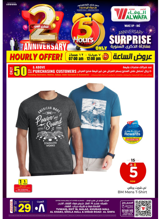 2nd Anniversary Hourly Offers, Vol 2 - Riyadh & Al Kharj