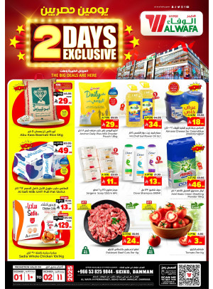 2 Days Exclusive Deals - Seiko, Dammam