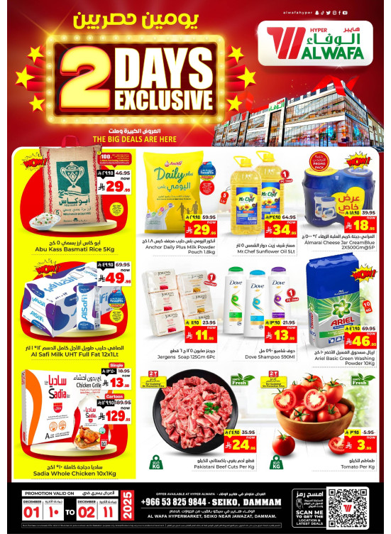 2 Days Exclusive Deals - Seiko, Dammam