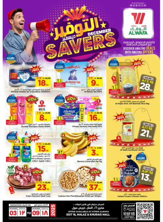 December Savers Offers - Exit 16, Malaz & Khurais Mall