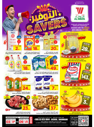 December Savers Offers - Seiko, Dammam