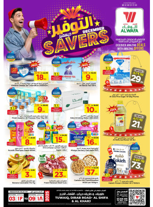 عروض توفير ديسمبر - طويق، الشفاء والخرج