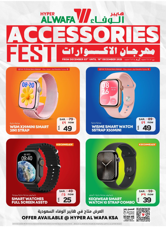 مهرجان الإكسسوارات