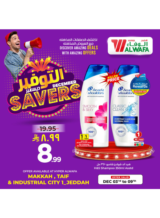 عروض توفير ديسمبر، العدد الثاني - مكة، الطائف وجدة