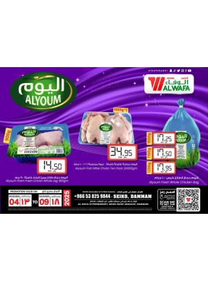Chicken Offers - Seiko, Dammam